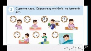 Математика 1 сынып 85 сабақ.Шамаларды өлшеу#математика #1сынып