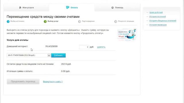 Личный кабинет Ростелеком Перемещение средств между счетами смотреть онлайн