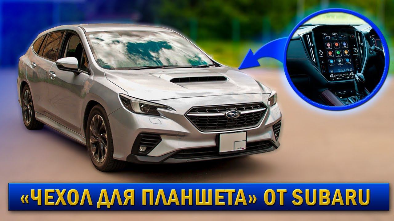 САМЫЙ новый SUBARU LEVORG из Японии смотреть онлайн