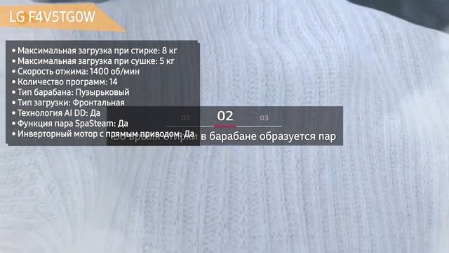 Стиральная машина LG F4V5TG0W смотреть онлайн
