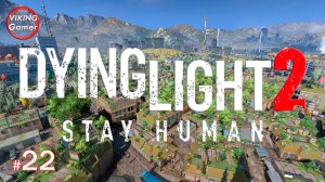 Dying Light 2 Stay Human.  Подробное прохождение # 22
