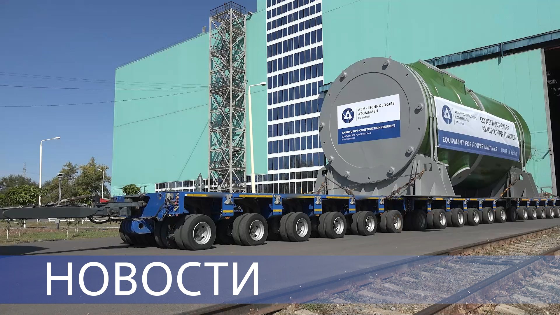 Гигафабрика в Новой Москве / Рекордная отгрузка / Новый многоцелевой центр смотреть онлайн