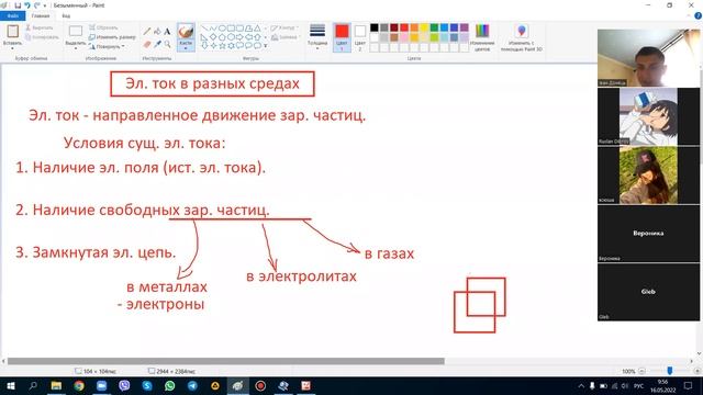 8Б - 018_16.05.2022 - Ток в разных средах смотреть онлайн
