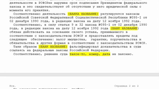 ИСК по вновь открывшимся обстоятельствам по ФЗ-17! или «Закон о Банках» вне ЗАКОНА! смотреть онлайн