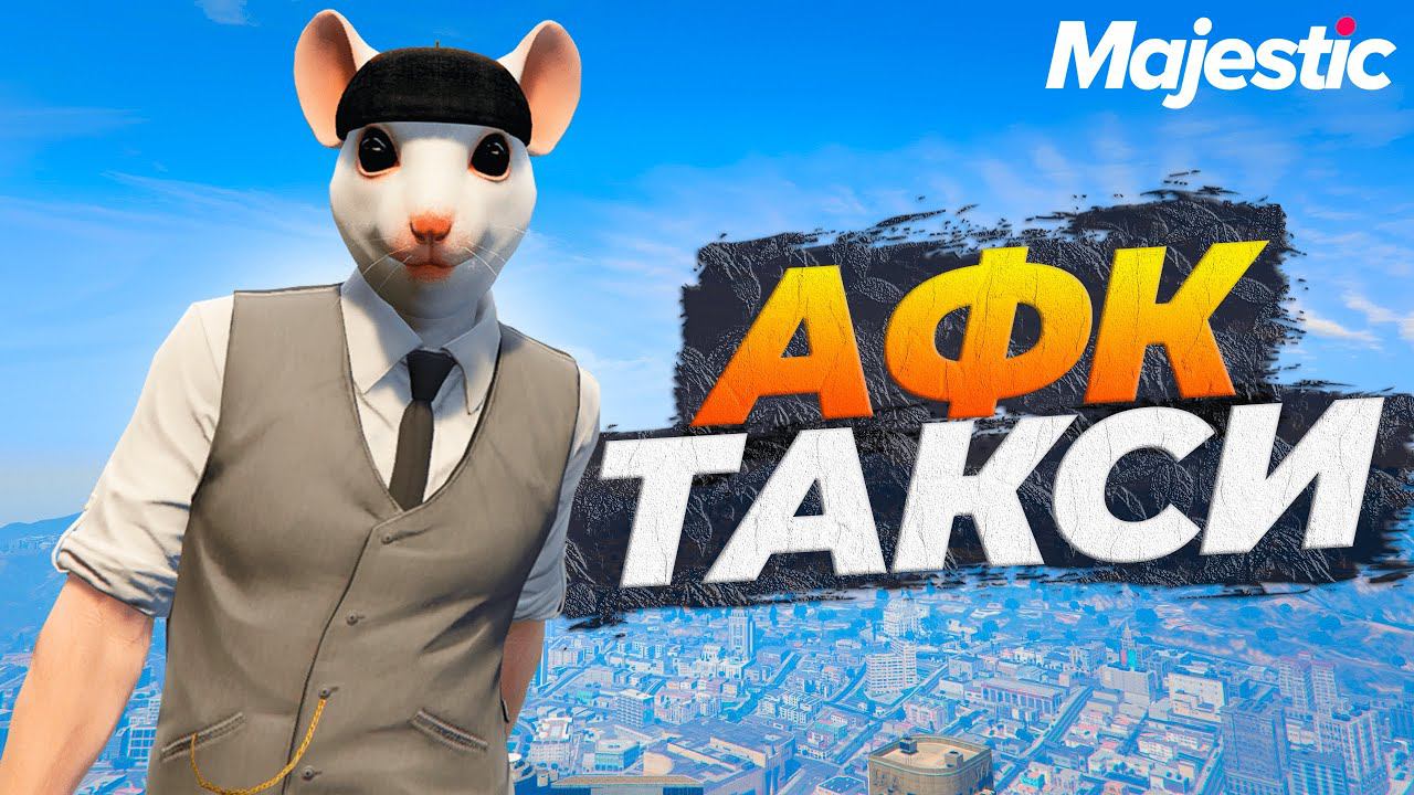 ИЗ-ЗА ЭТОЙ ОШИБКИ ИГРОКИ ЗАРАБОТАЛИ МИЛЛИОНЫ НА GTA 5 RP MAJESTIC смотреть онлайн