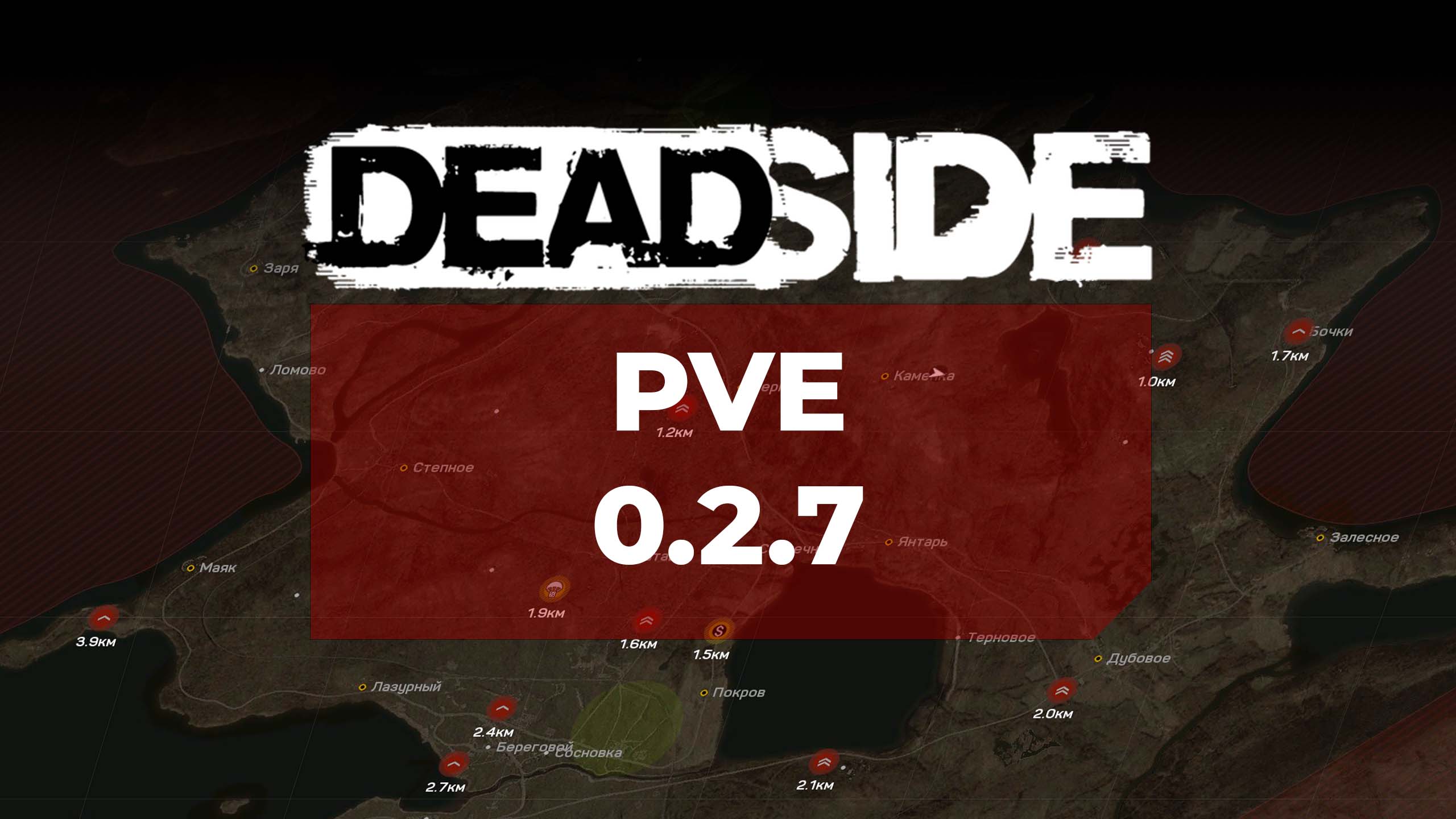 Deadside обновление 0.2.7 ★ 21.03.2022 PVE ★ смотреть онлайн