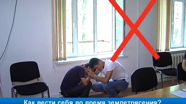 Как вести себя во время землетрясения? смотреть онлайн