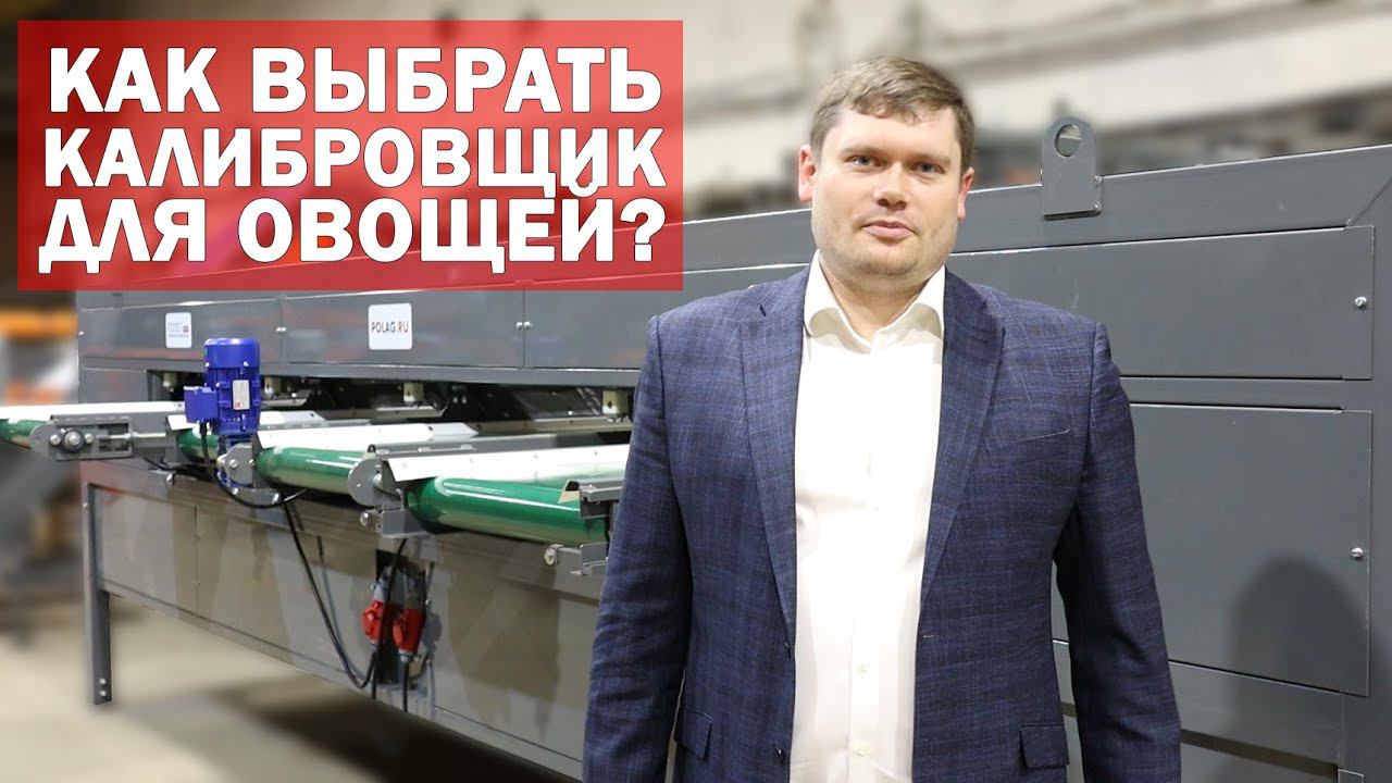 Как выбрать калибровочную машину для овощей? смотреть онлайн