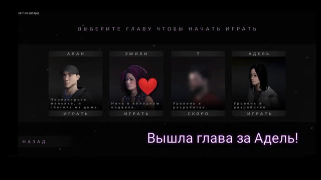 В игре |Metel вышла глава за Адель! смотреть онлайн