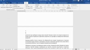 Как пронумеровать страницы, оставив первые без номеров,  в документе MS Word?