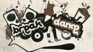 Музыка для брейк данса