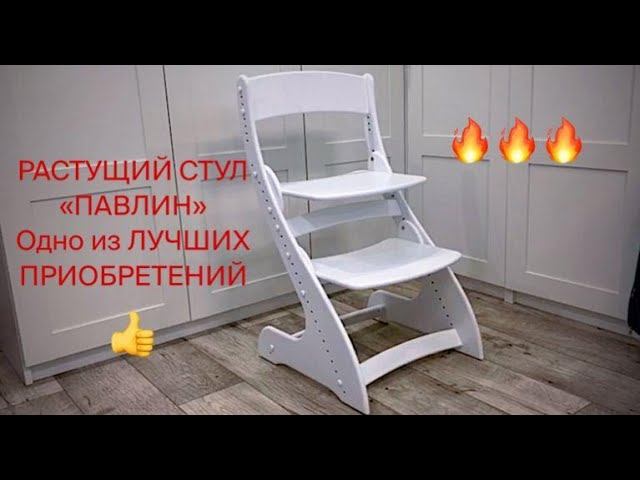 От 6 месяцев и до 16 лет! Растущий стул ПАВЛИН от Мебельной фабрики КУЗЯ, Обзор смотреть онлайн