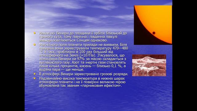 Презентація Планети земної групи смотреть онлайн