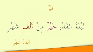 Священный Коран и Сура 97 Аль Кадр «Ночь предопределения».