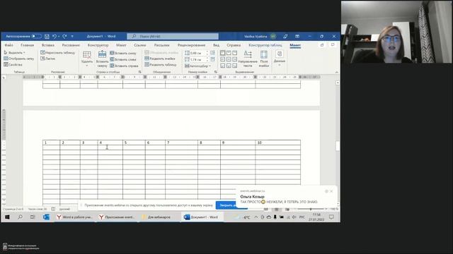 Word в работе учителя (27.01.2022) смотреть онлайн