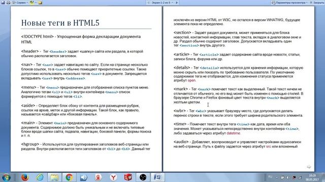 Все новые теги HTML5! смотреть онлайн