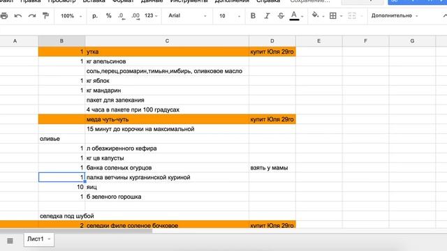 Мой список покупок продуктов к новому году. Что конкретно я буду есть на НГ, чтобы не растолстеть смотреть онлайн