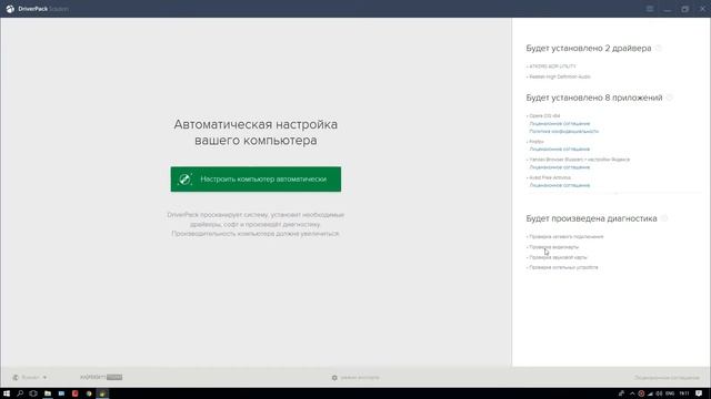 Как автоматически установить драйвера. Как легко найти драйвера для вашего ПК смотреть онлайн
