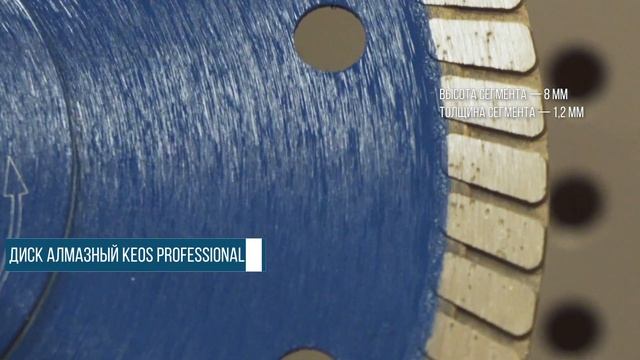 Алмазный диск KEOS Professional по железобетону и камню на УШМ (болгарку) DBP02.125 смотреть онлайн
