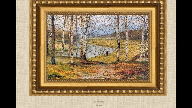 Осень смотреть онлайн