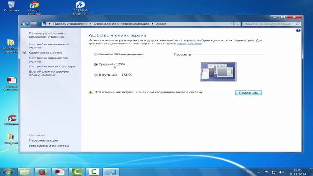 Как изменить размер значков и шрифтов на рабочем столе в Windows 7 смотреть онлайн