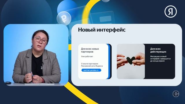 Как монетизировать приложения с Яндексом смотреть онлайн