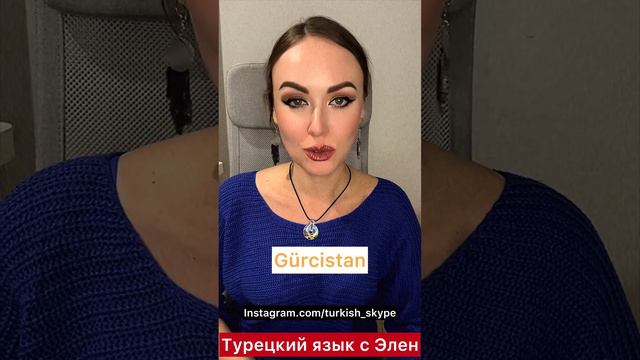 Проверь свой Турецкий (уровень А1) смотреть онлайн