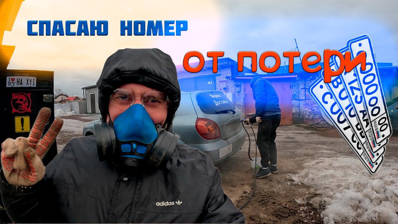 Восстановил крепление под номер. Сгнила "хлопушка" смотреть онлайн