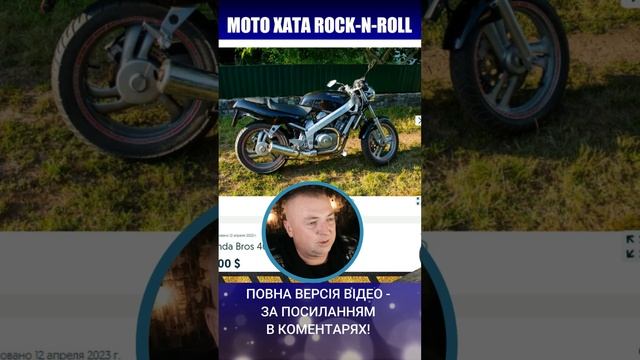 Honda Bros 400 в порівнянні з Viper NK 400. Моторинок ОЛХ. смотреть онлайн