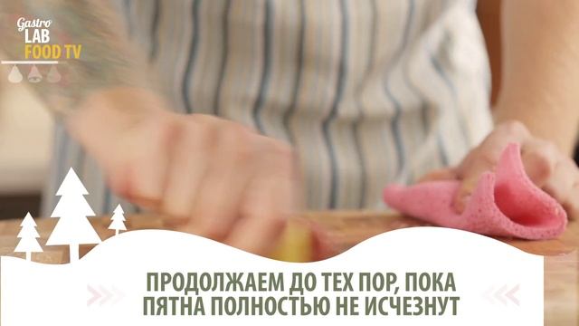 Как быстро Очистить Разделочную Доску от Буряка || FOOD TV Учимся Готовить смотреть онлайн