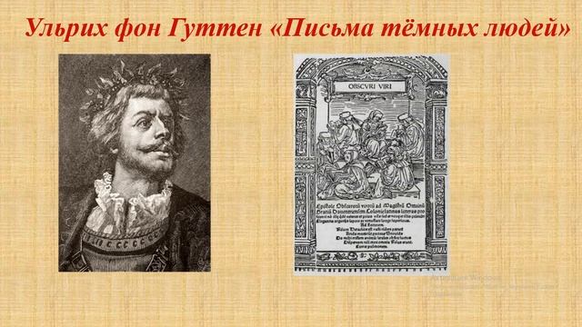 Западная Европа. От Средневековья к Новому времени. Тема 3. Утверждение новых идей в эп. Возрождени