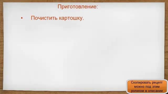 Рецепт для мультиварки Картофель запеченный с салом в мультиварке смотреть онлайн