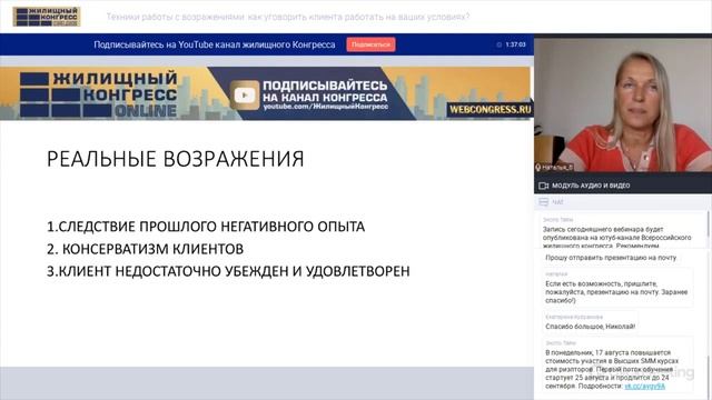 Вебинар «Техники отработки возражений как уговорить клиента работать на ваших у смотреть онлайн