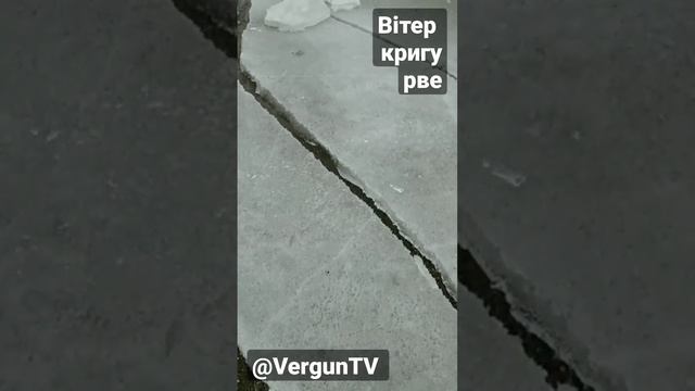 ВІТЕР КРИГУ РВЕ #verguntv #рыбалка_в_каменском #рыбалка #vlog_рыбалка #вергун_оле смотреть онлайн