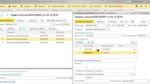 График отпусков в 1С 8.3 ЗУП пошагово