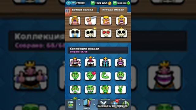 Показываю все стикеры в Clash Royale смотреть онлайн