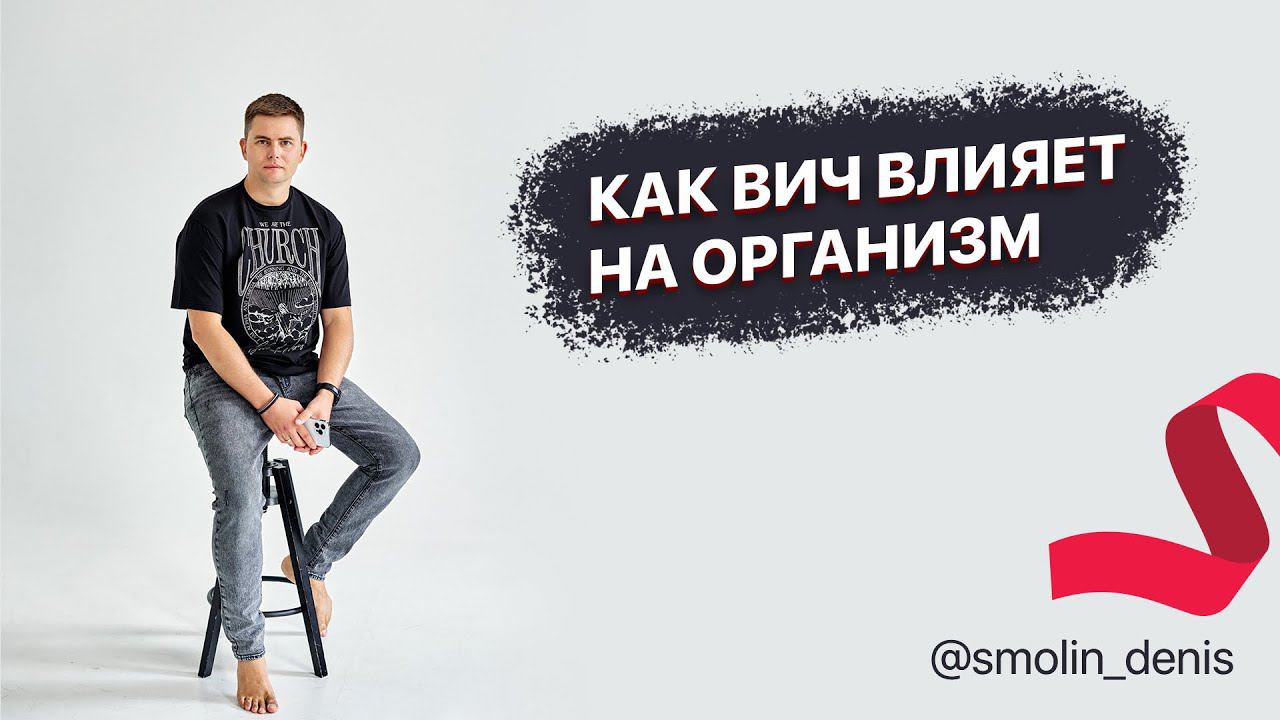 Денис Смолин