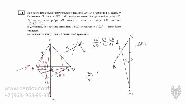 Теорема Менелая смотреть онлайн