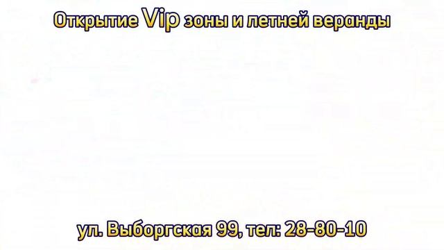 ОТКРЫТИЕ VIP-ЗОНЫ И ЛЕТНЕЙ ВЕРАНДА НА БАЗЕ ОТДЫХА "РОЯЛ-ЛЕНД" смотреть онлайн