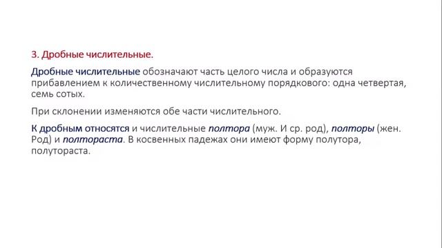 Имя числительное