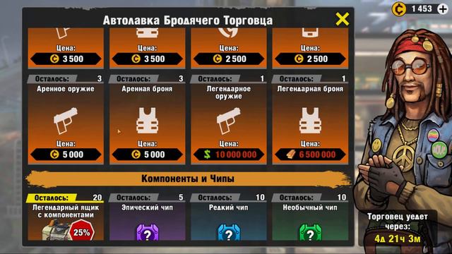 Zero City Android 53 Торговец