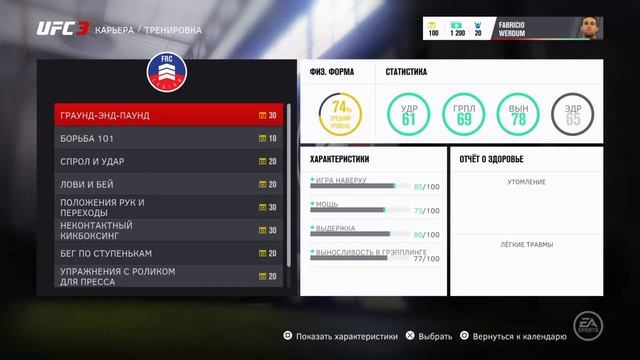 Проходим UFC 3 на легендарном уровне сложности смотреть онлайн