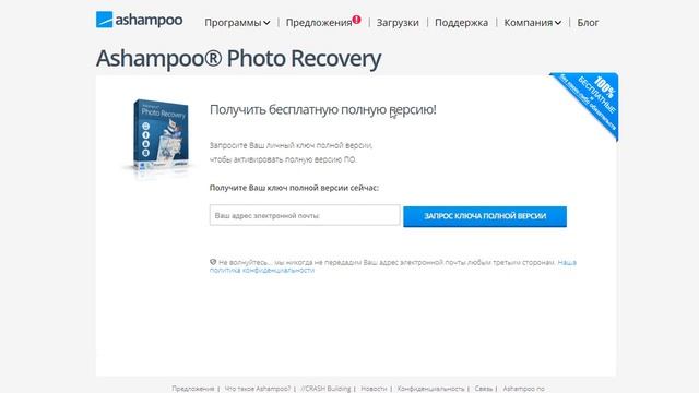 Программы от Ashampoo бесплатно. Официальные полные версии смотреть онлайн