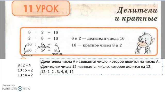 Делители и кратные. 2 класс.