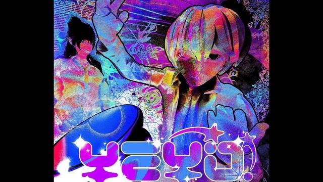 ШАЙНИ - YEYO! (NIGHTCORE)