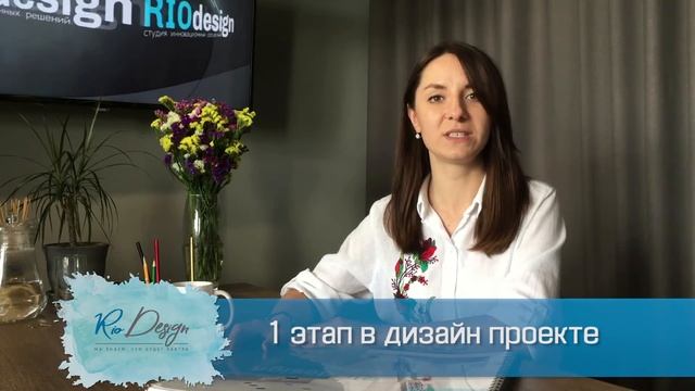 Группа компаний RIO Design - Этапы дизайн проекта смотреть онлайн