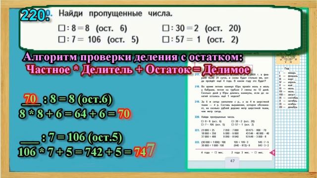 Задание 220 страница 47 – Учебник Математика Моро 4 класс Часть 1 смотреть онлайн
