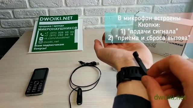 Инструкция к комплекту микронаушник "Bluetooth pro+" смотреть онлайн