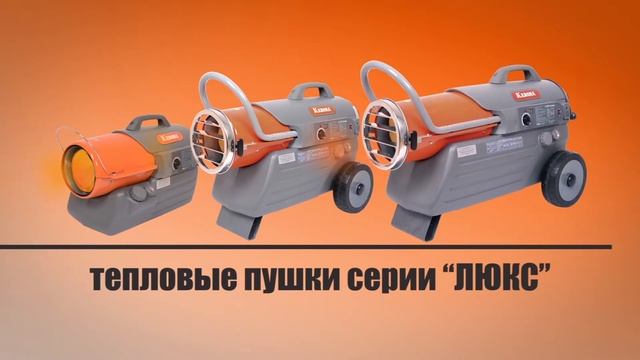 Тепловые пушки и керосиновые обогреватели Kerona смотреть онлайн