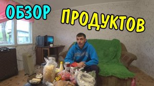 ОБЕДАЮ ЖАРЕНОЙ РЫБОЙ / ЧИТАЮ КОММЕНТАРИИ / ОБЗОР ПРОДУКТОВ